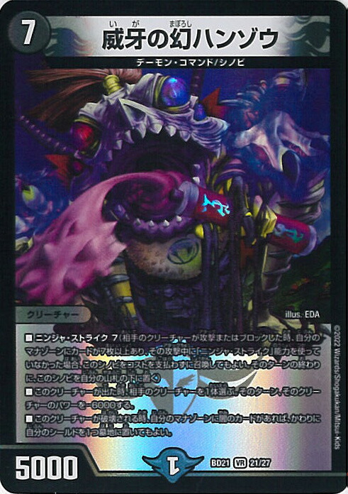 デュエマ 威牙の幻ハンゾウ 韓国語 199395.jpg