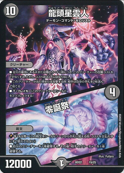 楽天市場】デュエル・マスターズ 【5枚セット】零龍/滅亡の起源 零無