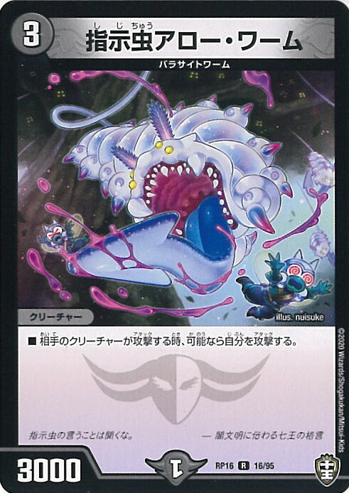 楽天市場】魔翼虫ジェノサイド・ワーム(S3/S5)【デュエルマスターズ