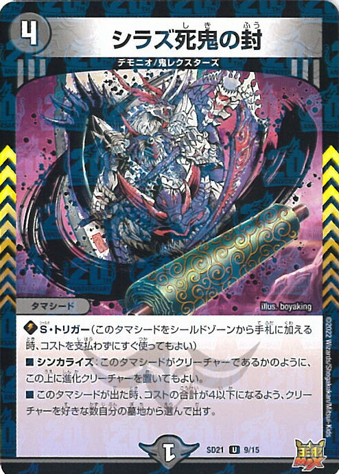 楽天市場】【中古】 デュエルマスターズ トレカ キラゼオスサッヴァー