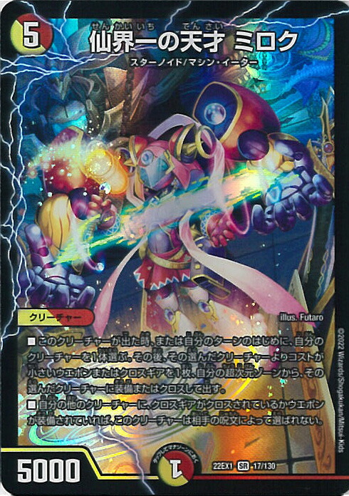 楽天市場】デュエル・マスターズ 22EX1 SR 17/130 多色 仙界一の