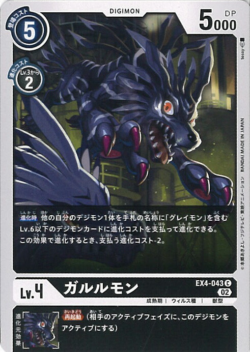 デジモンカード　グレイモン　一枚300円 楽天市場】デジモンカードゲーム EX4-045 U 黒 ◇045