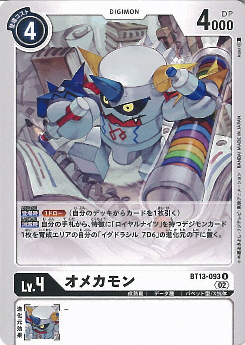 デジモンカード オメガモン BT13-112 BT13-112 オメガモン | デジモンカードガイド
