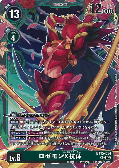 楽天市場】デジモンカードゲーム ケルビモンX抗体 【BT16-079 R