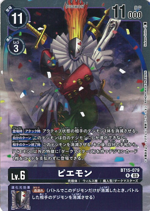 楽天市場】デジモンカードゲーム BT15-102 ☆SEC☆ 白 ◇通常版