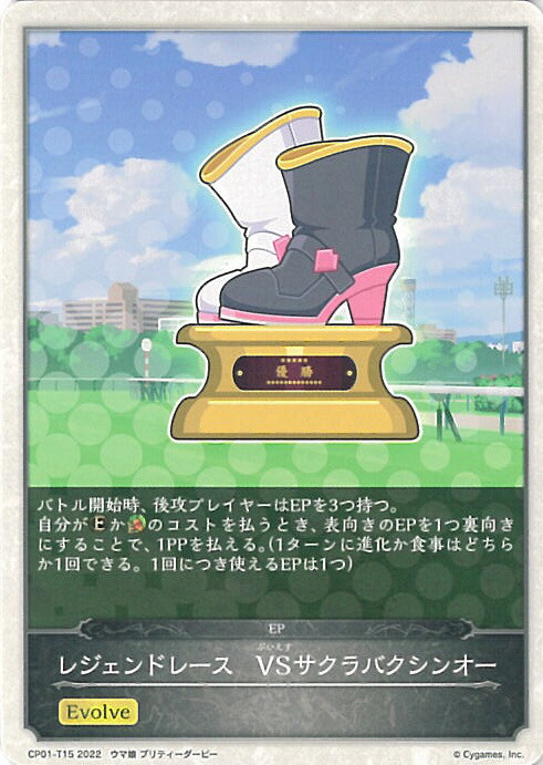 楽天市場】【中古】シャドウバース エボルヴ サイレンススズカ 【CP01