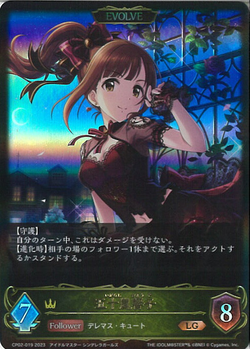 楽天市場】【中古】シャドウバース エボルヴ 島村卯月 【CP02-023 GR