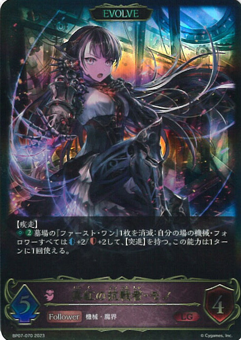 【中古】シャドウバース エボルヴ (EVOLVE)真紅の抗戦者・モノ 【BP07-070 LG】 森羅鋼鉄 シングルカード画像