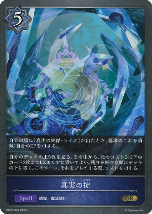 シャドウバースエボルヴ　真実の宣告　3枚　プレミアム imgrc0085059884.jpg