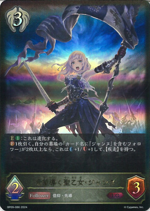 シャドウバースエボルヴ☆希望を導く聖乙女ジャンヌ☆UR2枚 Amazon.co.jp: シャドウバース エボルヴ BP09-086 希望導く聖