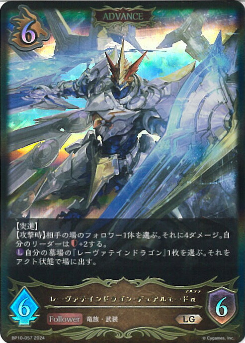 シャドウバースエボルヴ 絆の竜剣士・アイラ　PR 絆の竜剣士・アイラ｜Shadowverse Portal｜シャドウバースポータル