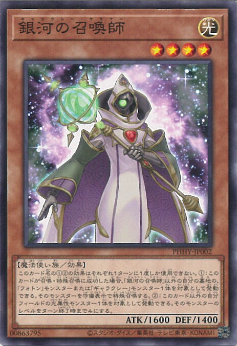 銀河騎士　銀河の魔導師　セット　ギャラクシー　遊戯王 Amazon.co.jp: 遊戯王カード 銀河の魔導師(スーパーレア