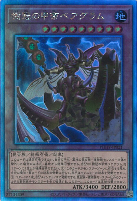遊戯王　「樹冠の甲帝ベアグラム　ホログラフィックレアPSA10」 遊戯王 「樹冠の甲帝ベアグラム ホログラフィックレアPSA10