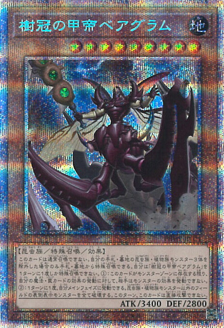 遊戯王　樹冠の甲帝ベアグラム プリシク　PSA10 安い 価格Games, Toys, Goods - 樹冠の甲帝ベアグラム psa10