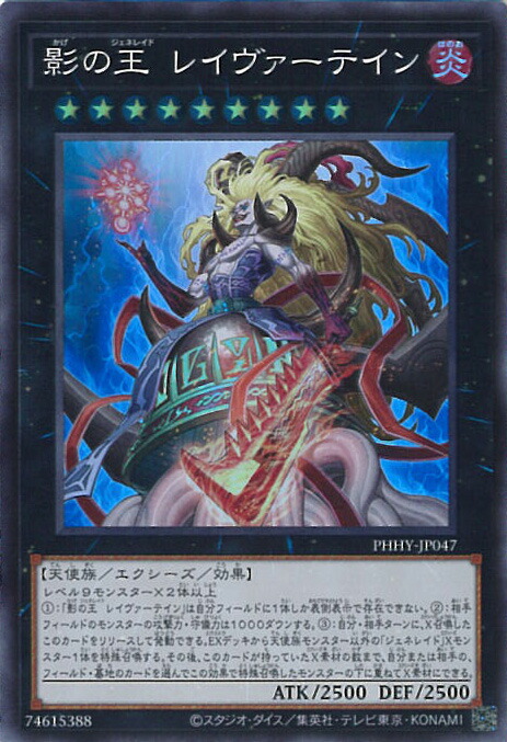 遊戯王 - PSA10 遊戯王　影の王　レイヴァーテイン　プリズマティック　PHHY imgrc0081352358.jpg