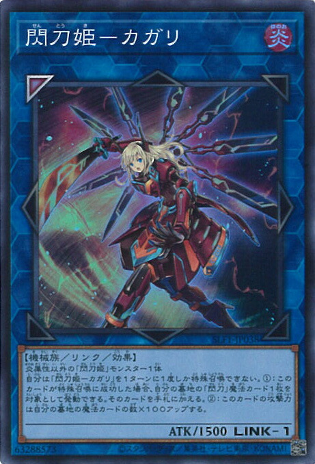 遊戯王　閃刀姫ーカガリ プリシク　ars9 鑑定品 遊戯王閃刀姫ーカガリ プリシクars9 鑑定品