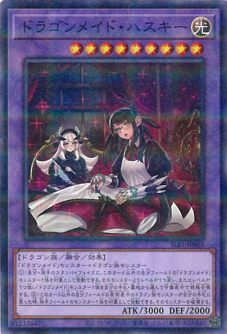 楽天市場】遊戯王カード ドラゴンメイド・ハスキー(新規イラスト