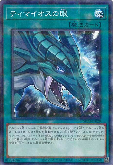 楽天市場】【中古】 ティマイオスの眼光 UR TTP1-JP003 遊戯王OCG