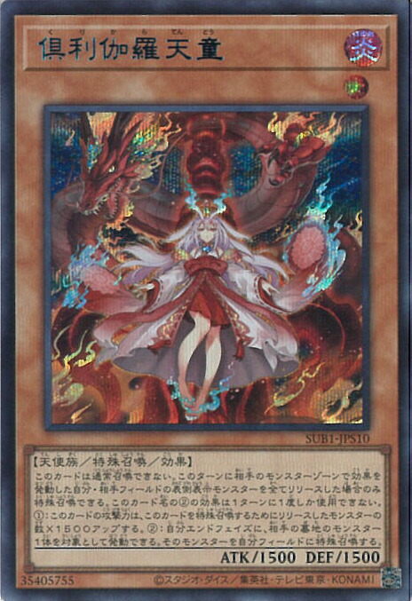 倶利伽羅天童 泰亜 クオシク 25thレア 遊戯王 2025年最新】倶利伽羅天童 泰亜の人気アイテム - メルカリ