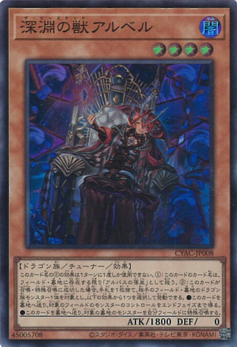 楽天市場】遊戯王 深淵の獣アルバ・ロス [ザ・ビーステッド