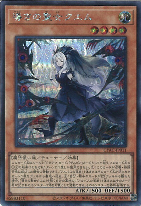 遊戯王 - 最安値！導きの聖女クエム　プリズマ 楽天市場】遊戯王 導きの聖女クエム（プリズマティック