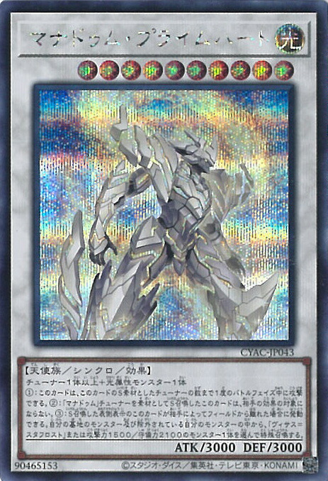 楽天市場】【中古】遊戯王 マナドゥム・プライムハート 【CYAC