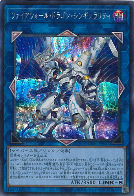 楽天市場】遊戯王 ファイアウォール・ドラゴン・シンギュラ