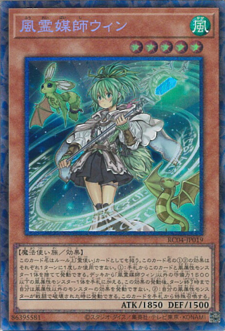 楽天市場】【中古】遊戯王 風霊媒師ウィン（Aランク） 【RC04
