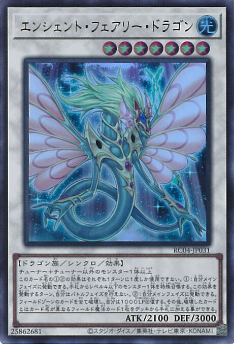 楽天市場】遊戯王カードエンシェント・フェアリー・ドラゴン