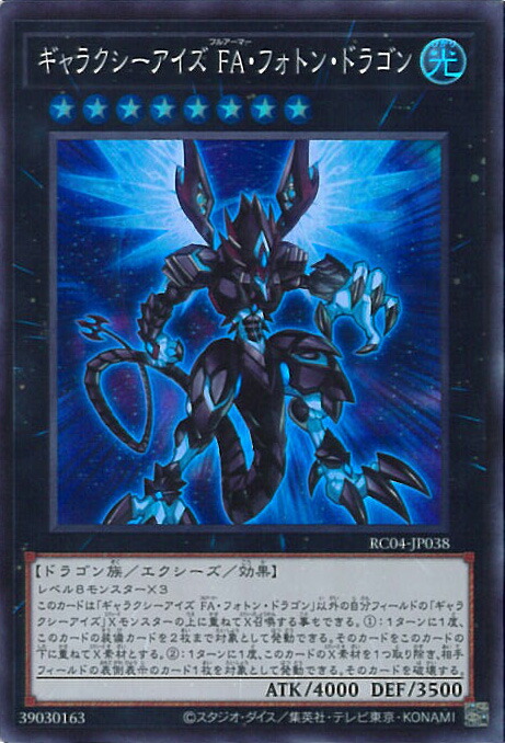 楽天市場】遊戯王 No.107 銀河眼の時空竜(ギャラクシーアイズ