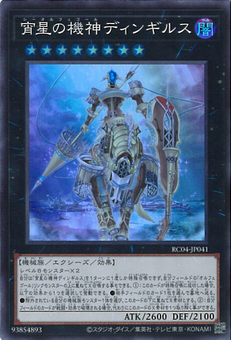 遊戯王　宵星の機神ディンギルス　20thシークレット PSA10鑑定済〕宵星の機神ディンギルス【20thシークレット】{DANE
