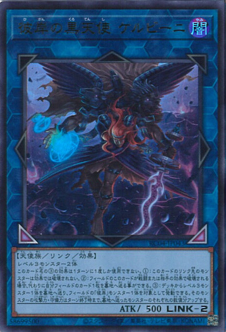 遊戯王　彼岸の黒天使ケルビーニ　アジア　プレイマット 特価】遊戯王 彼岸の黒天使ケルビーニ アジア プレイマット｜Yahoo