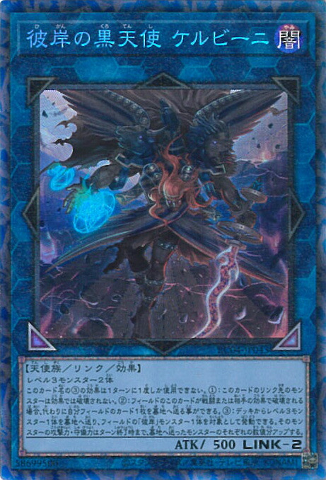 遊戯王　彼岸の黒天使ケルビーニ　アジア　プレイマット　開封品 遊戯王 彼岸の黒天使ケルビーニ アジア プレイマット 開封済み