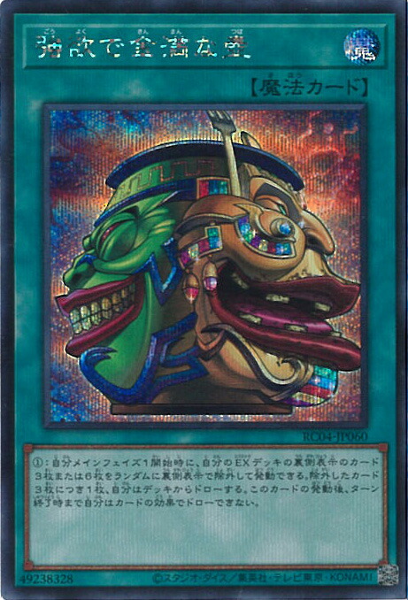 遊戯王 - 金満で謙虚な壺 クォーターセンチュリーシークレットレア 楽天市場】【中古】遊戯王 金満で謙虚な壺 RC04-JP067