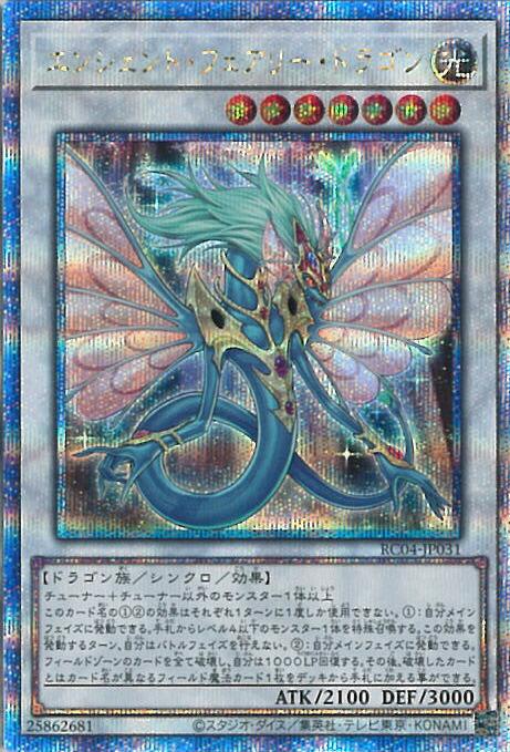 楽天市場】遊戯王カードエンシェント・フェアリー・ドラゴン