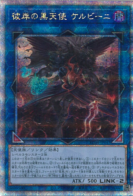 楽天市場】遊戯王 彼岸の黒天使 ケルビーニ（ウルトラレア