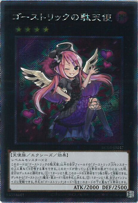 楽天市場】遊戯王 第11期 RC04-JP037 ゴーストリックの駄天使