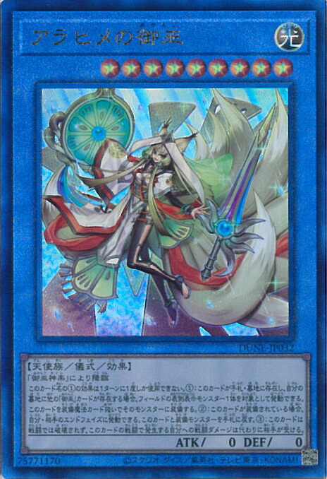 楽天市場】遊戯王 第12期 01弾 DUNE-JP032 アラヒメの御巫