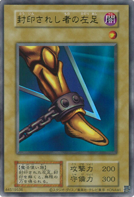 楽天市場】遊戯王 カード封印されし者の右足（PG-61）シークレットレア