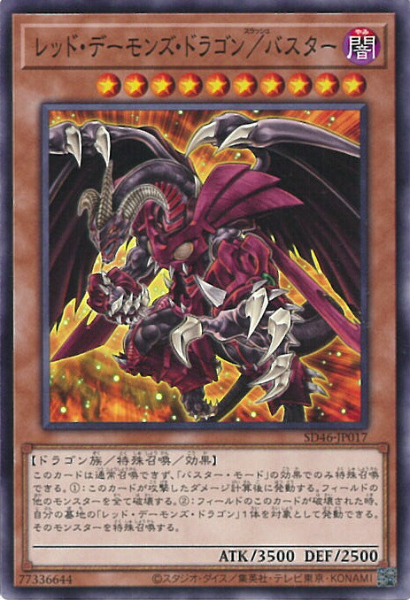 PSA9 遊戯王 レッド・デーモンズ・ドラゴン/バスター　ホログラフィック レッド・デーモンズ・ドラゴン／バスター【ホログラフィックレア