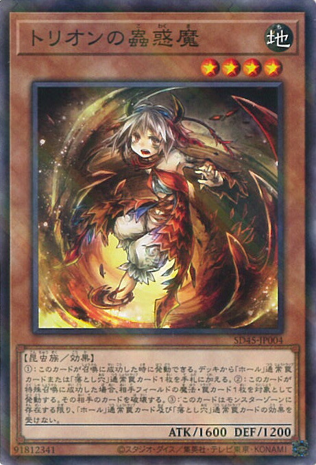 楽天市場】【中古】遊戯王 シトリスの蟲惑魔 【SD45-JPP01