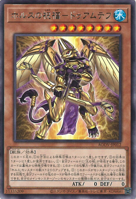 楽天市場】遊戯王 ホルスの栄光－イムセティ アジア版 AGOV-JP011