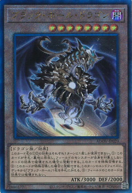 楽天市場】遊戯王 AGOV-EN020 ブラック・ホール・ドラゴン Dark Hole