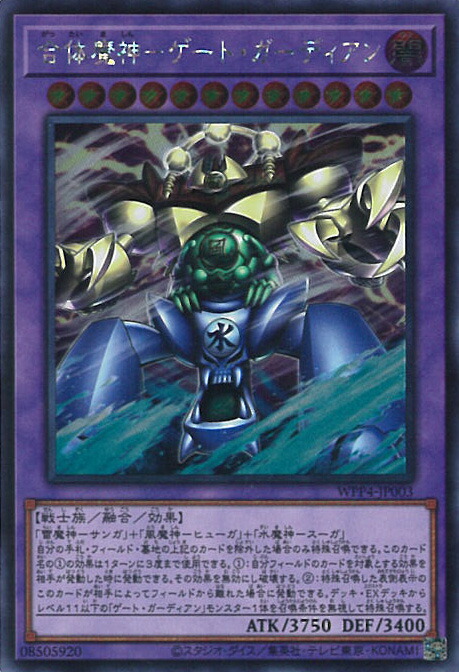 No.1745 遊戯王 良品 初期 ゲートガーディアン ウルトラレア 楽天市場】遊戯王 合体魔神-ゲート・ガーディアン（ウルトラレア