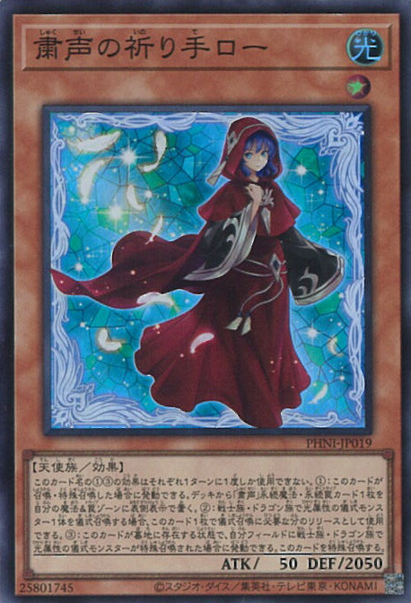 北米 英語版 粛声の祈り手ロー 遊戯王 レリーフ OTS26 OP26 2 北米 英語版 粛声の祈り手ロー 遊戯王 レリーフ OTS26 OP26 2