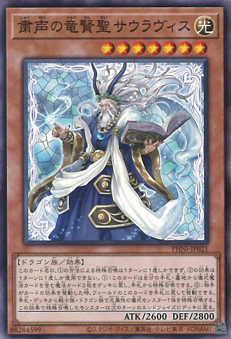 希少 EU版 粛声の竜賢姫サフィラ 25th クオシク 遊戯王 ② Amazon.co.jp: 遊戯王カード 粛声の竜賢姫サフィラ(レア) PHANTOM