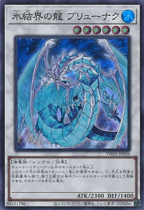 氷結界の龍 ブリューナク (DT01-JP031) 遊戯王 Amazon.co.jp: 氷結界の龍ブリューナク(ターミナル) 【UR】 DT01
