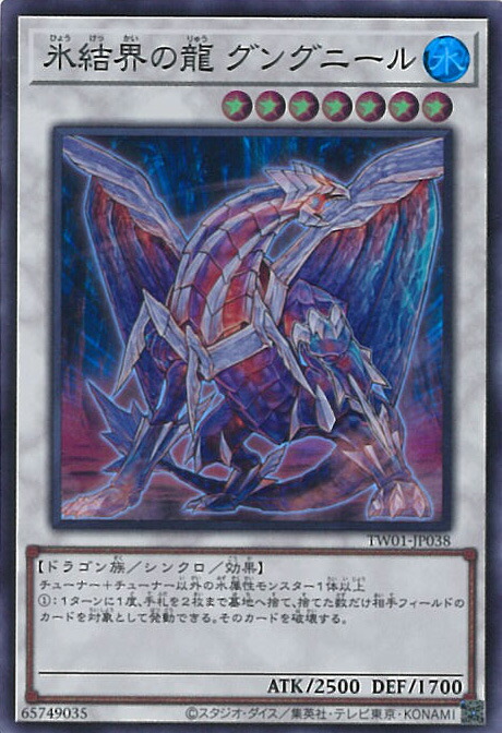 遊戯王OCG 氷結界の龍 グングニール　ゴールドレア 楽天市場】氷結界の龍 グングニール ゴールドレア GDB1-JP049 水