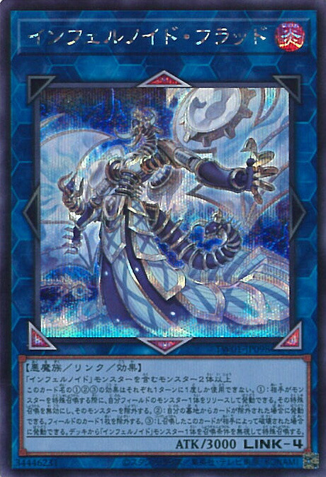 遊戯王　インフェルノイド・リリス　シークレットパラレル　3枚 インフェルノイド シークレット」の激安通販 | magi