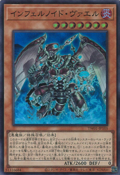 楽天市場】遊戯王 インフェルノイド・ティエラ 【TW01-JP112